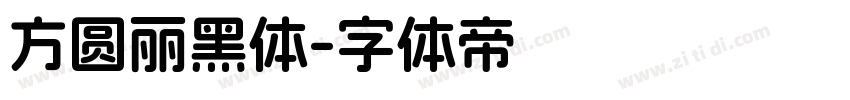 方圆丽黑体字体转换
