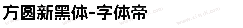 方圆新黑体字体转换