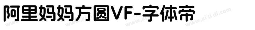 阿里妈妈方圆VF字体转换