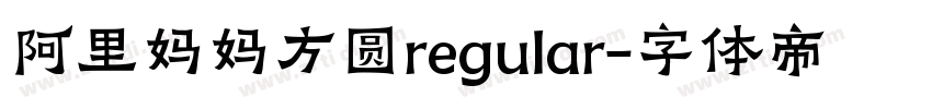 阿里妈妈方圆regular字体转换
