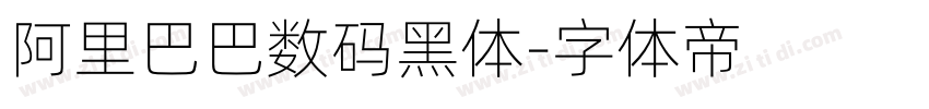 阿里巴巴数码黑体字体转换