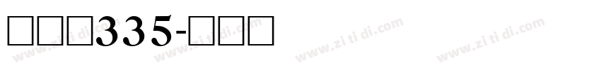 卡斯隆335字体转换 卡斯隆335字体转换