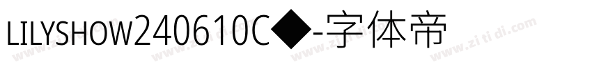 lilyshow240610C◆字体转换