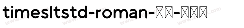 timesltstd-roman-標準字体转换