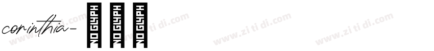 corinthia字体转换