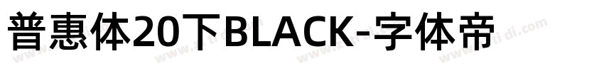 普惠体20下BLACK字体转换