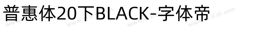 普惠体20下BLACK字体转换