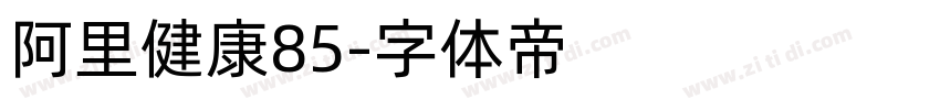 阿里健康85字体转换