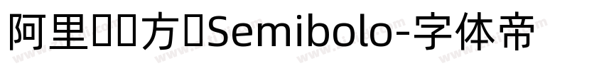 阿里妈妈方圆Semibolo字体转换