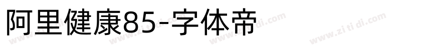 阿里健康85字体转换