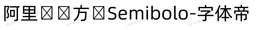 阿里妈妈方圆Semibolo字体转换