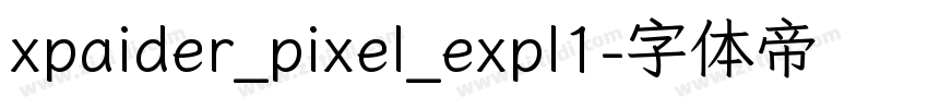 xpaider_pixel_expl1字体转换