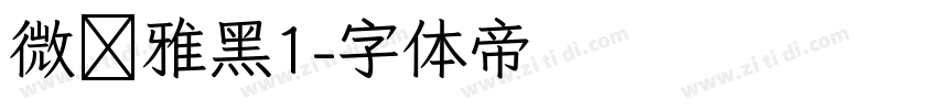 微软雅黑1字体转换