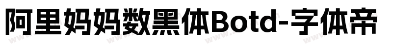 阿里妈妈数黑体Botd字体转换