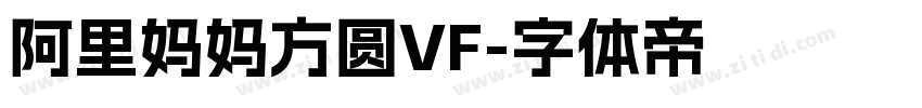 阿里妈妈方圆VF字体转换