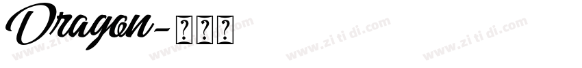 Dragon字体转换