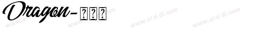 Dragon字体转换