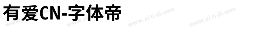 有爱CN字体转换