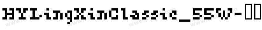 HYLingXinClassic_55W字体转换