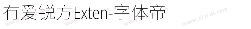 有爱锐方Exten字体转换