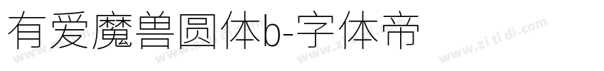 有爱魔兽圆体b字体转换