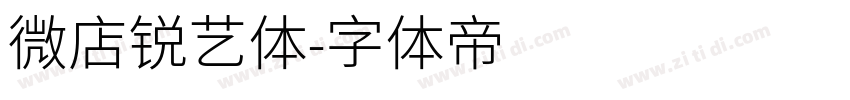 微店锐艺体字体转换