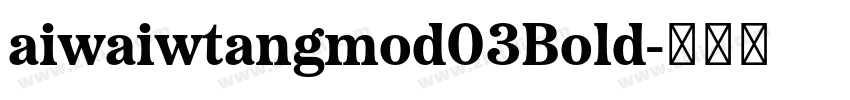 aiwaiwtangmod03Bold字体转换