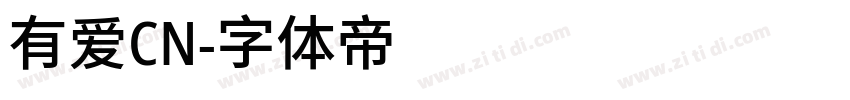 有爱CN字体转换