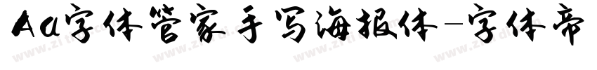 Aa字体管家手写海报体字体转换