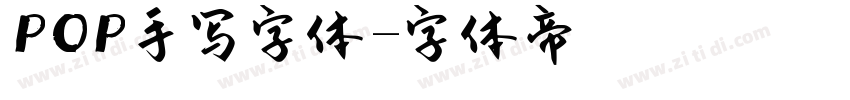 POP手写字体字体转换