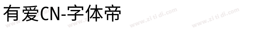 有爱CN字体转换