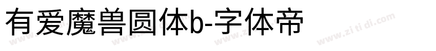 有爱魔兽圆体b字体转换