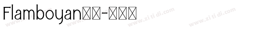 Flamboyan字体字体转换