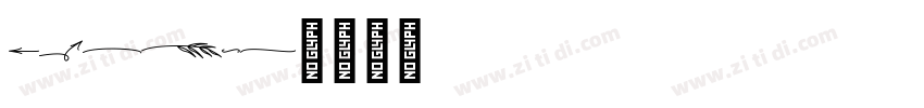 symbol字体转换