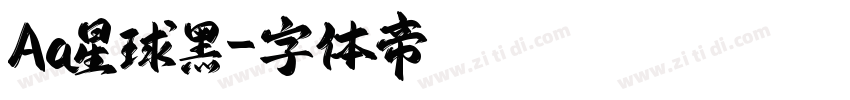 Aa星球黑字体转换