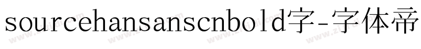 sourcehansanscnbold字字体转换
