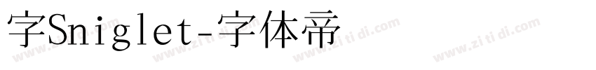 字Sniglet字体转换