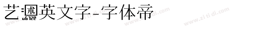 艺术英文字字体转换