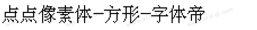 点点像素体-方形字体转换