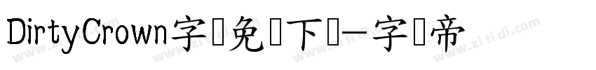 DirtyCrown字体免费下载字体转换
