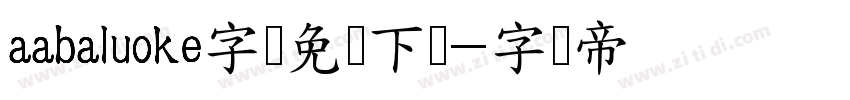 aabaluoke字体免费下载字体转换
