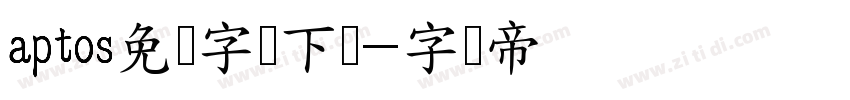 aptos免费字体下载字体转换