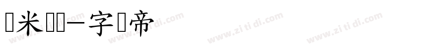 乐米蜡笔字体转换