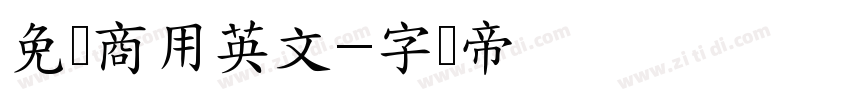免费商用英文字体转换