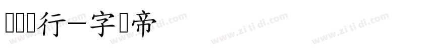 兴业银行字体转换