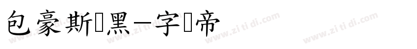 包豪斯锐黑字体转换