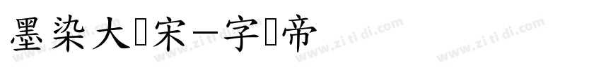 墨染大标宋字体转换