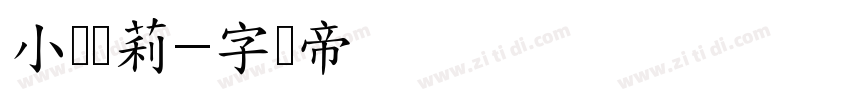 小马宝莉字体转换