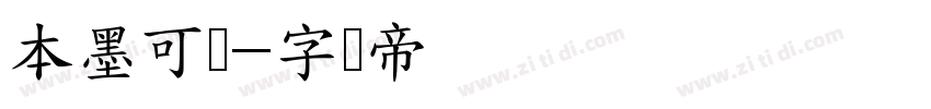 本墨可圆字体转换