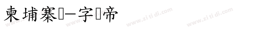 柬埔寨语字体转换